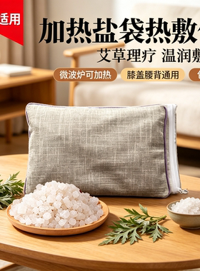 家用粗盐热敷包微波炉加热盐袋海盐热敷袋腰腹肩颈大粒盐艾灸盐包