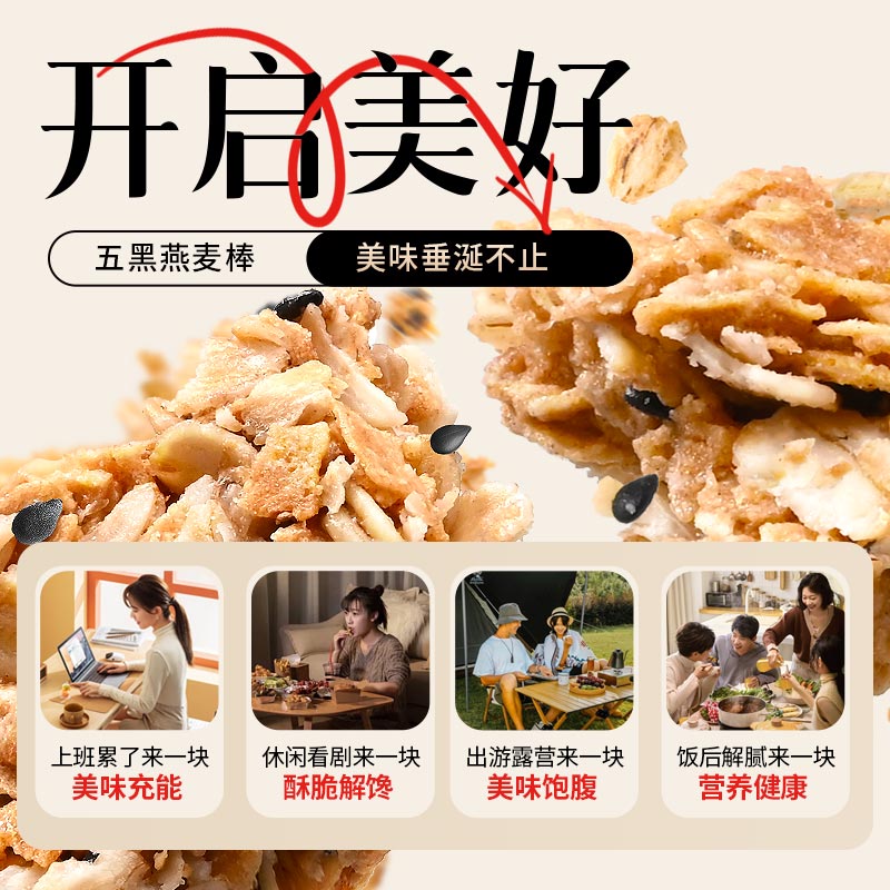 农科院燕麦棒世壮五黑燕麦棒非油炸零食羽衣甘蓝燕麦棒代餐棒烘焙 - 图0