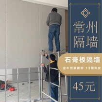 Changzhou Lightweight Steel Dragon Bone Stone Paste Board Suspended Ceiling Partition Wall Warehouse Tooling Shop Wall Partition Wall Master Installation