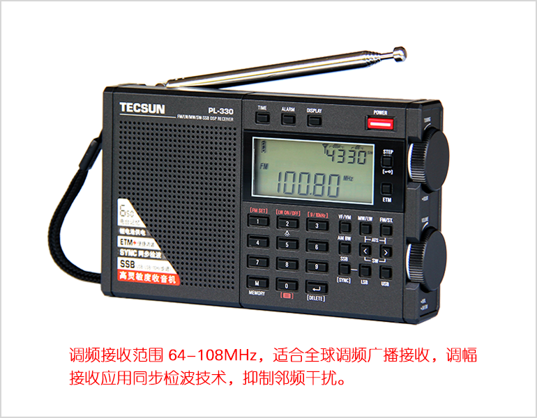 Tecsun/德生 PL-330 FM调频长波中波短波单边带全波段DSP收音机 - 图1