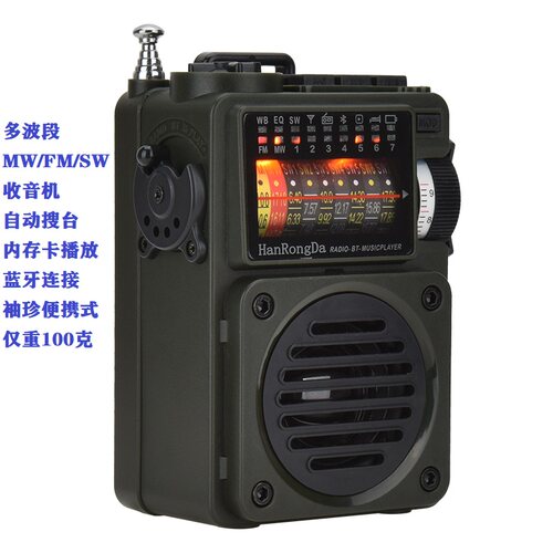 汉荣达HRD700 便携式袖珍全波段DSP收音机半导体蓝牙音响插TF卡 - 图0