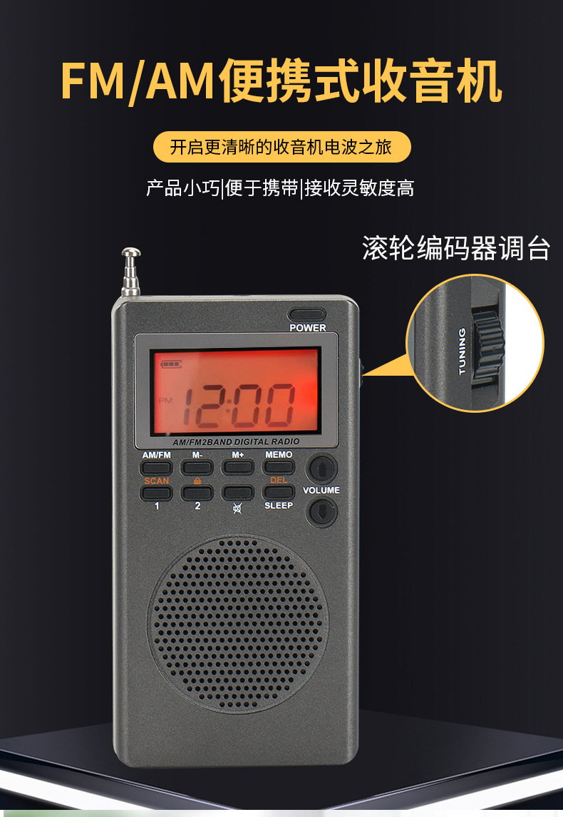 汉荣达HRD903 便携式两波段FM/AM收音机定时开关机四六级考试专用 - 图0