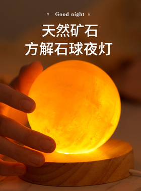 天然卧室水晶球原石氛围灯