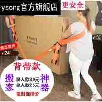 New moving with rope Divine Instrumental Fridge Rope 08 Sub with Home Weights Moving moving and carrying shoulder strap with back