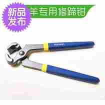 New 202127 tool pliers hooded clippers hooves scissors hooves and goats goat supplies hooded tongs