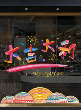开业商铺静电贴装饰玻璃无胶贴饰