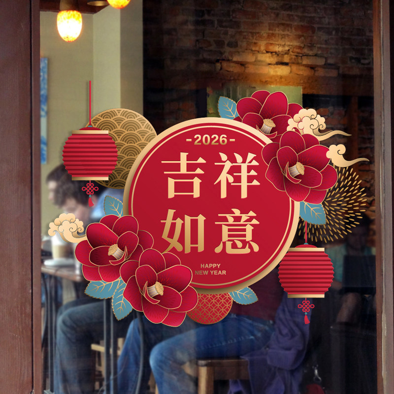 新年装饰贴纸马年2026年春节玻璃门贴橱窗静电贴画无胶双面彩色,淘宝优惠券,粉丝福利购,淘宝优惠卷