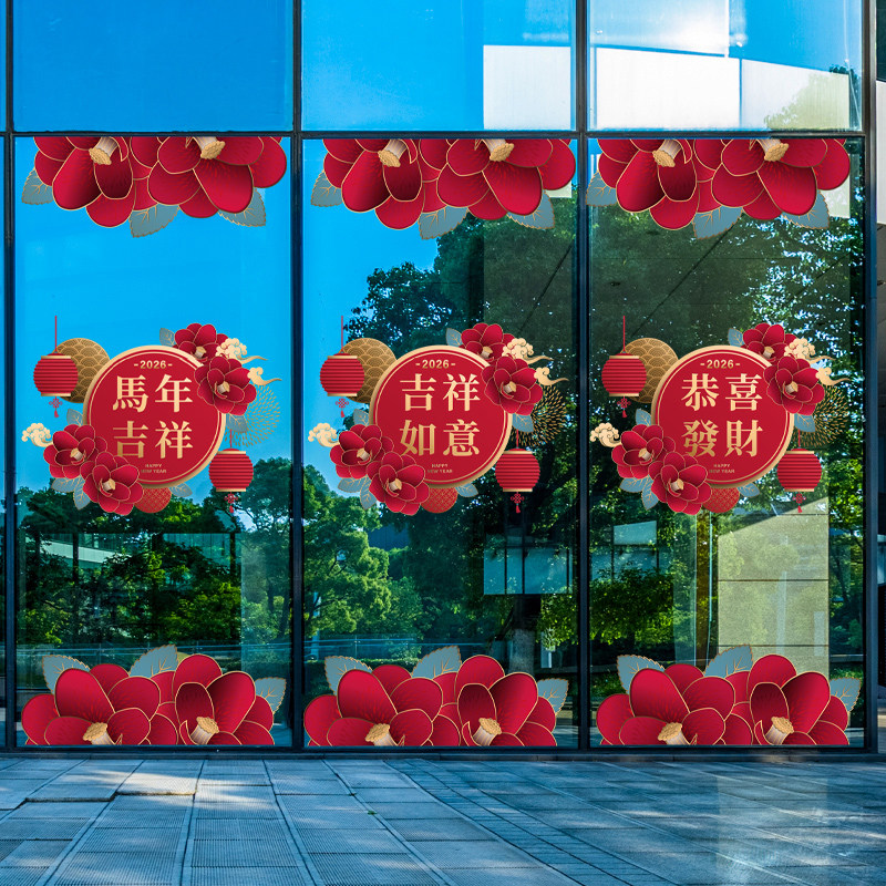 新年装饰贴纸马年2026年春节玻璃门贴橱窗静电贴画无胶双面彩色,淘宝优惠券,粉丝福利购,淘宝优惠卷