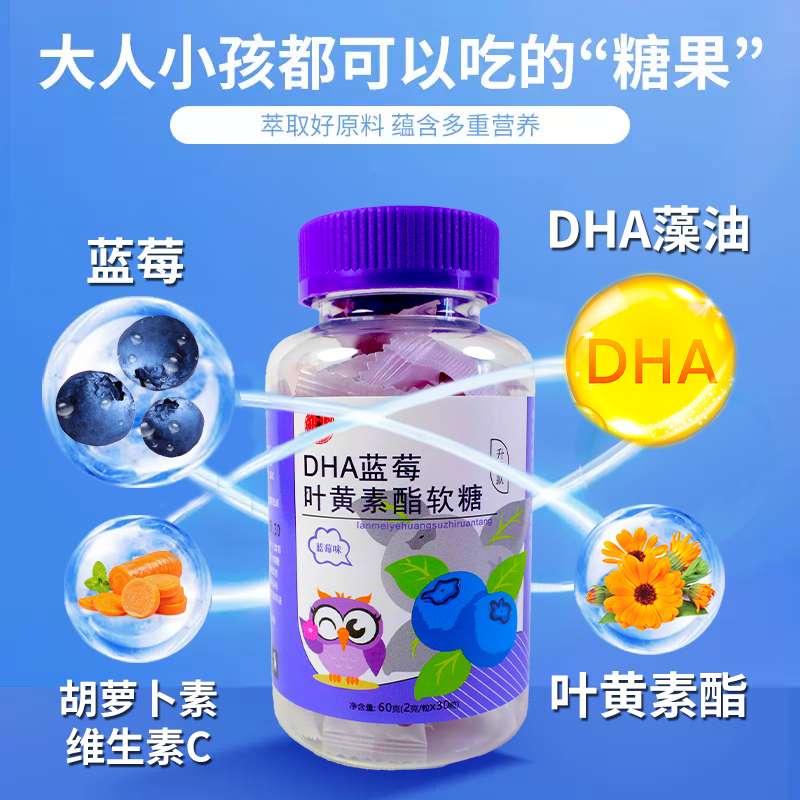 【全新升级】DHA蓝莓叶黄素软糖/花青素维生素胡萝卜素藻油 - 图0