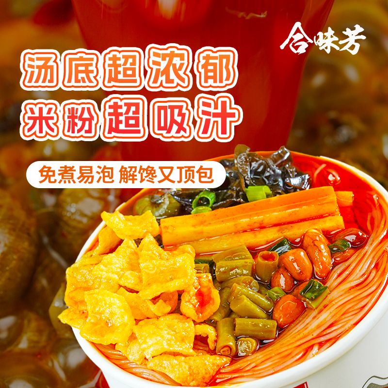 合味芳冲泡螺蛳粉柳州正宗方便速食即食免煮桶装螺蛳粉168g*6桶 - 图1