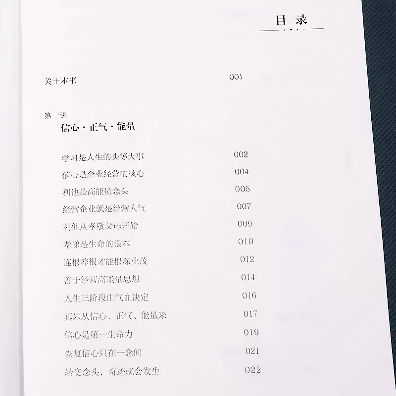 了凡生意经企业家研修班课堂实录智然老师讲述传统文化与企业管理学习了凡四训生意经建设中国特色企业文化经营管理畅销书包邮 - 图0