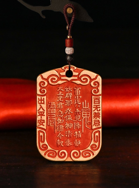 天然正品朱砂山鬼花钱挂件道家八卦令牌本命年平安吊坠项链挂件