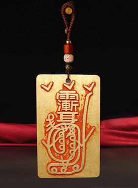 道家朱砂紫薇讳金光神咒吊坠随身法器男女项链汽车卧室挂饰挂件