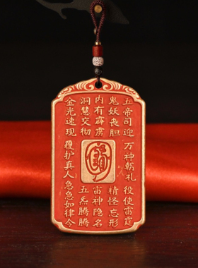 天然正品朱砂金光神讳太平无事牌吊坠紫薇讳金光咒道家法器饰品