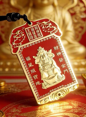 招财鸿运当头招财令牌车钥匙扣武五路财神爷吊坠饰高级感挂件