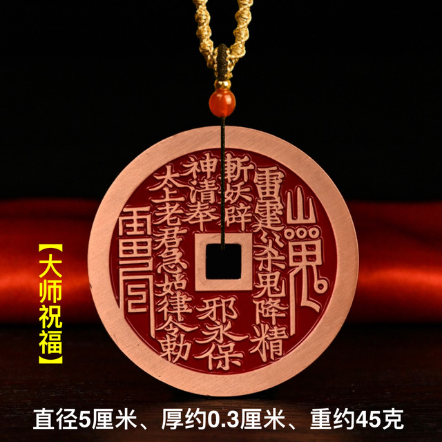 Red copper coin, mountain ghost money, genuine coin, square hole, feng shui, mountain ghost, thunder, ghost money, ancient coins, old objects