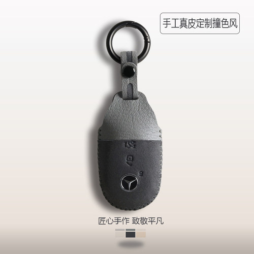 专用奔驰车钥匙套c260l女e300l真皮glc300l a200l扣glb220壳gle包 - 图1