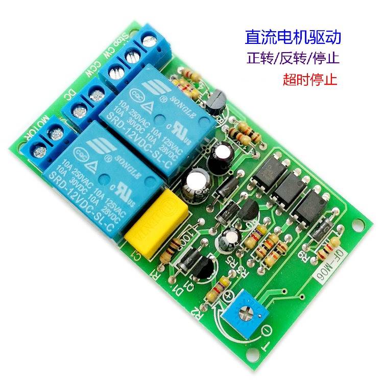 直流电机正反转驱动电路 12V24V 桥驱 带停止 带超时自动停止 M06 - 图2