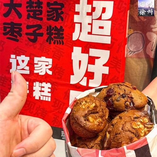 徐州大楚家枣子糕美食代购传统手工糕点心核桃红枣徐州枣糕特产 - 图3