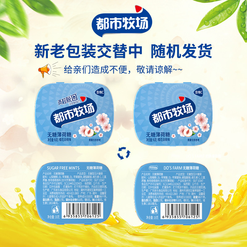 都市牧场无糖薄荷糖香体清凉铁盒 DOSFARM糖果