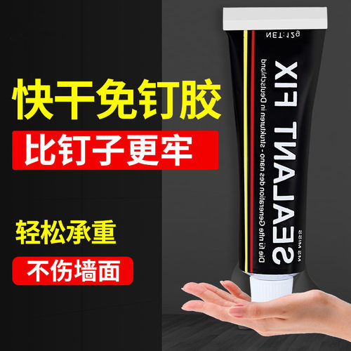 免钉胶强力胶结构粘墙面瓷砖家用免打孔防水防霉透明密封玻璃胶水 - 图0