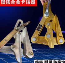 Tight Aluminum Wire Card Lead Alloy Card Magnesium Aluminum Pull Tight Wire Head Ghost Wire Instrumental Pliers Claw Tight Collet Insulation Instrumental Wire