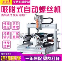 First love material type attached screw automatic screwing screw machine servo suction beating electric screw machine Automatic lock screw machine screw machine