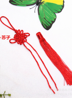 喜庆中国结流苏车挂穗子小号