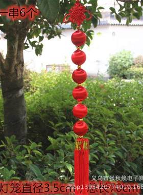 新年丝线小红灯笼串中国结挂件