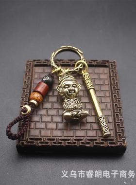 黄铜齐天大圣孙悟空金箍棒男女钥匙扣挂件汽车小挂件包包挂件