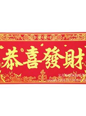 植绒烫金开业大吉门帘横幅