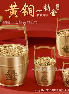 黄铜一桶金招财水桶摆件钥匙扣