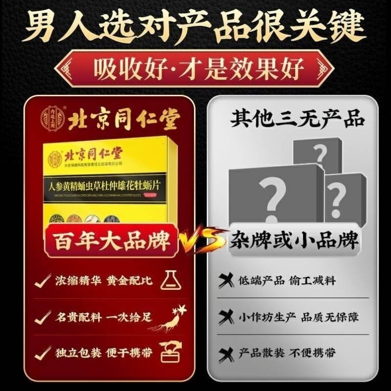 北京同仁堂人参黄精蛹虫草杜仲雄花牡蛎片男用滋补蛹虫牡蛎肽调理 - 图1