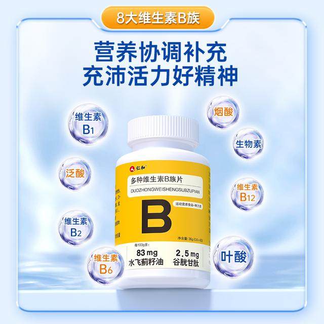 仁和1片含8种维生素B特别添加谷胱甘肽水飞蓟甜橙味营养0.6*60片,淘宝优惠券,粉丝福利购,淘宝优惠卷