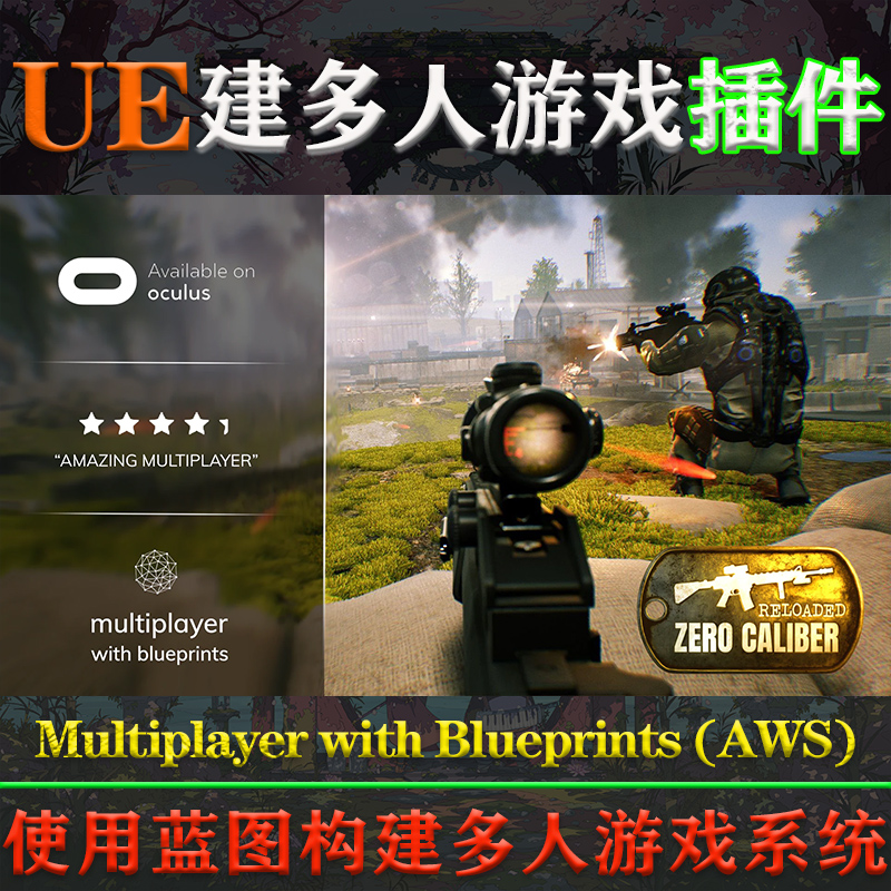 UE5虚幻4插件Multiplayer with Blueprints AWS 蓝图构建多人游戏 - 图1