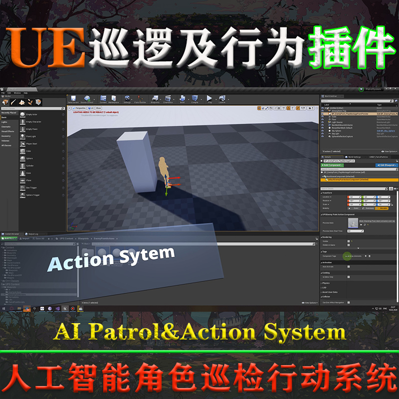 UE4.27-5.3虚幻插件AI Patrol & Action System V1.1巡逻行为系统 - 图2