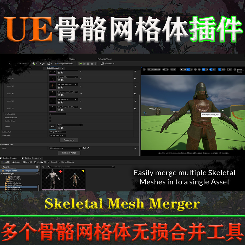 UE5.1-5.3虚幻插件Skeletal Mesh Merger V1.2骨骼网格体合并工具-图1