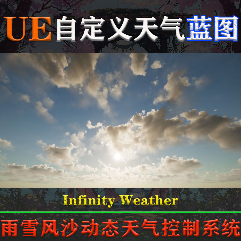 UE4.26-5.3.2虚幻蓝图Infinity Weather雨雪风沙动态天气控制系统 - 图2