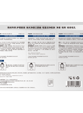 中科院医研│专利级去黑头套装