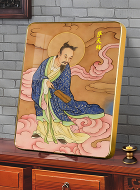 萨天师“画像供奉相框摆台