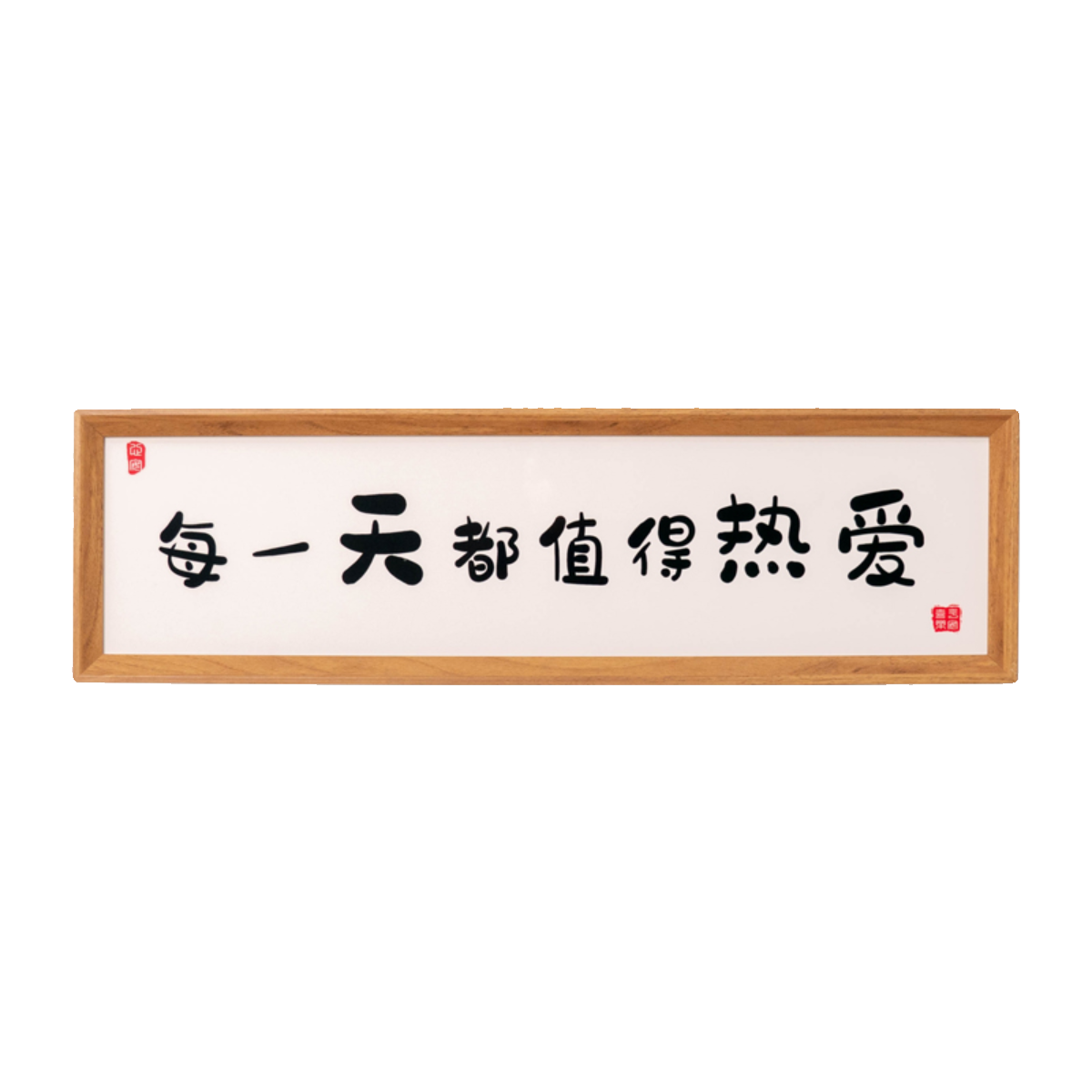 一切美好正在奔向你书法相框桌面摆台客厅入户玄关挂画励志座右铭-图3