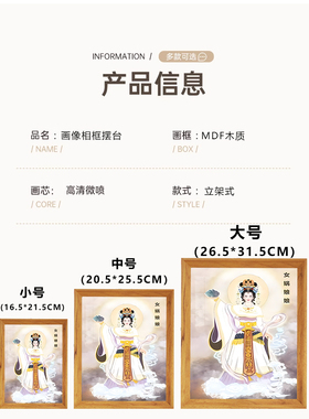女娲娘娘画像挂画相框摆件