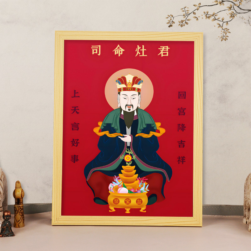 2025蛇年新年春节灶神灶王爷画像相框摆件灶君贴纸司命年画贴挂画,淘宝优惠券,粉丝福利购,淘宝优惠卷