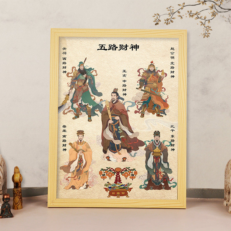 五路财神爷供奉挂画客厅桌面摆件画像相框摆台店铺开业招财装饰画,淘宝优惠券,粉丝福利购,淘宝优惠卷