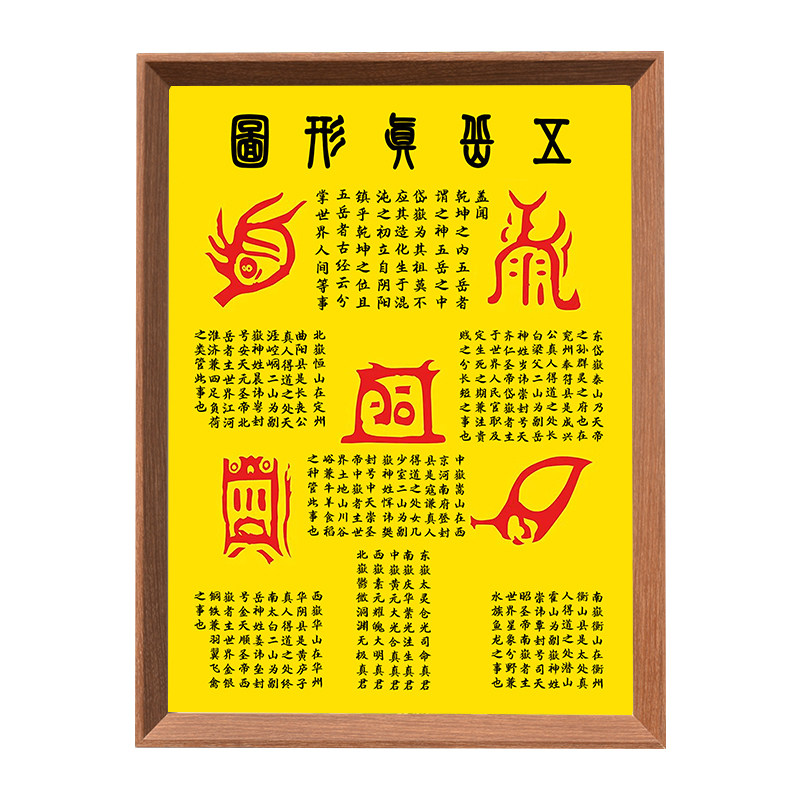 五岳真形图挂画拓片相框摆件客厅中式装饰画招财镇宅家居桌面摆台,淘宝优惠券,粉丝福利购,淘宝优惠卷