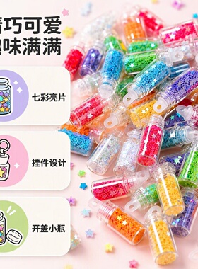 流沙瓶许愿瓶可开盖亮片玻璃瓶