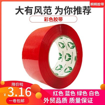 Color adhesive tape Red seal box packing adhesive tape seal wide adhesive tape red blue green black and white G glue paper express package glue