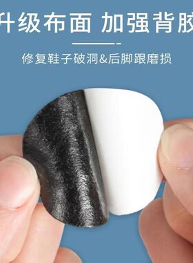 运动鞋鞋帮破损修补贴