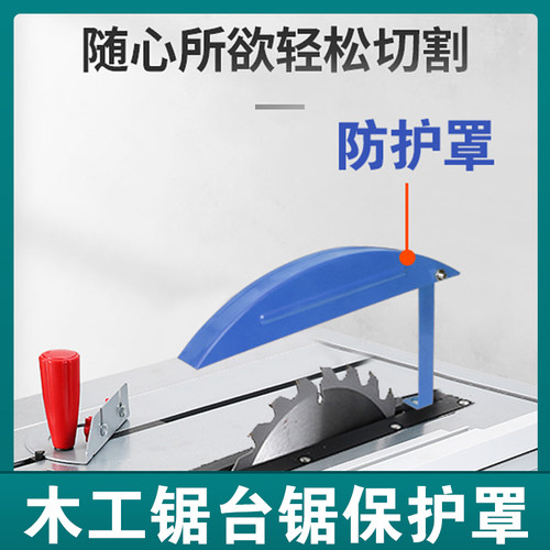 台锯集尘保护罩防尘罩木工装修推锯台电圆锯防护壳安全工地安检监 - 图0