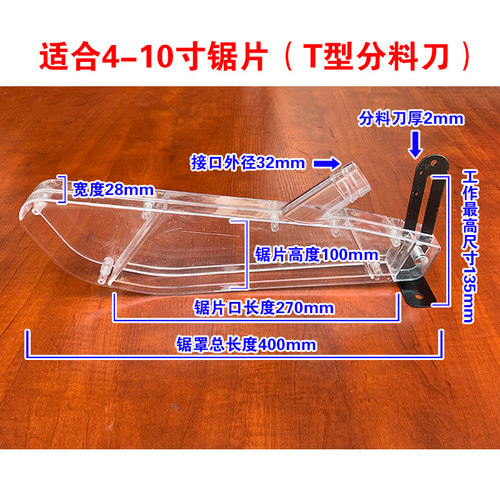 台锯护罩集尘保护罩防尘罩木工推锯台电圆锯防护壳安全透明吸尘器-图1